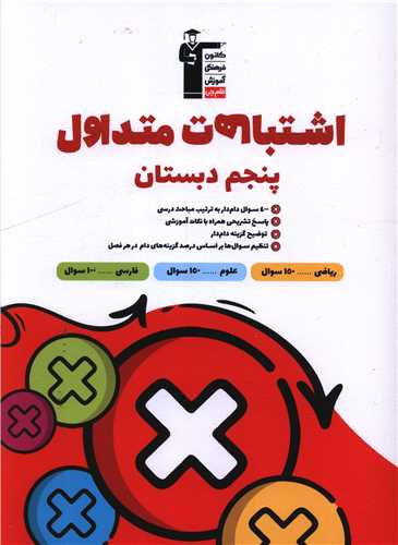 اشتباهات متداول اول پنجم (6952)