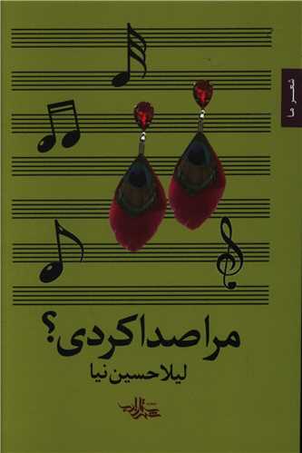 مرا صدا کردی